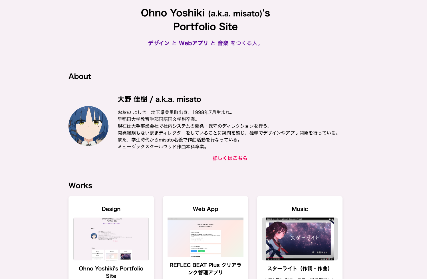 Ohno Yoshiki’s Portfolio Site（デザイン・開発）